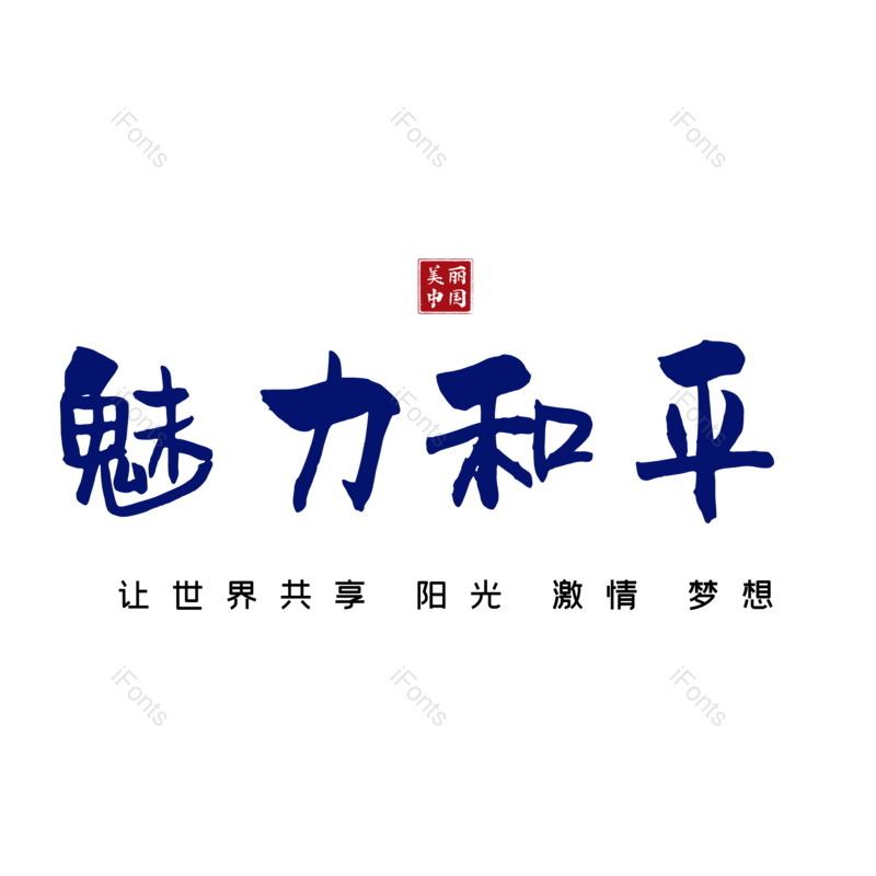 图片,元素,PNG,免抠素材