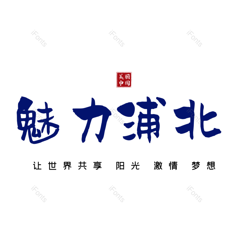 图片,元素,PNG,免抠素材