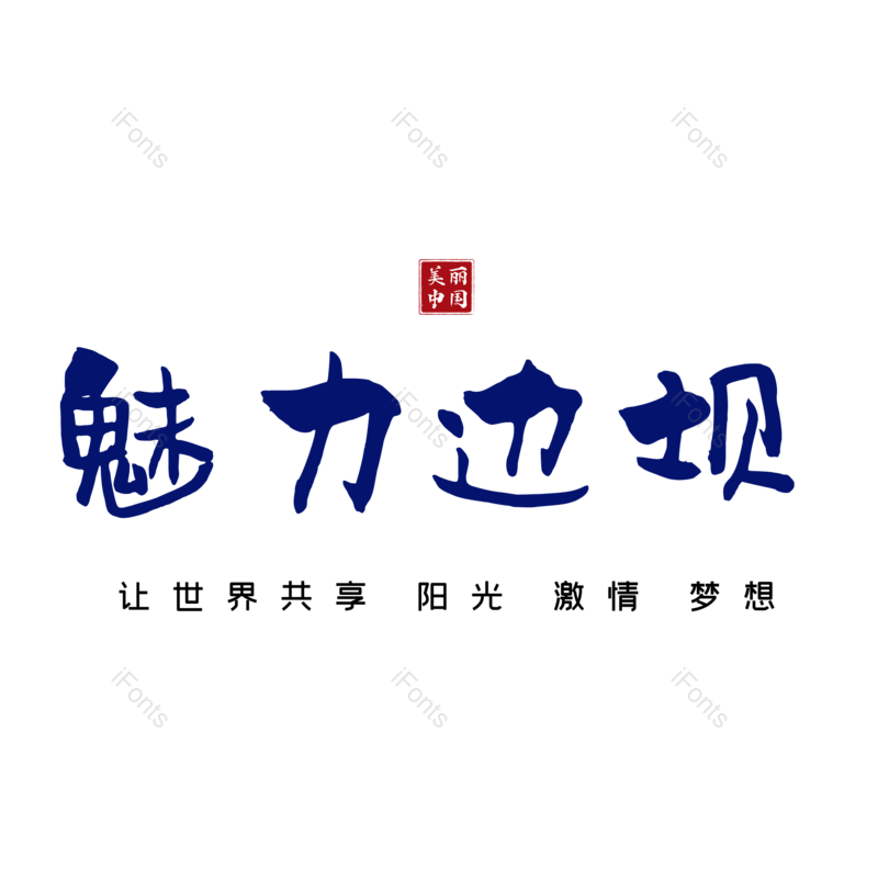 图片,元素,PNG,免抠素材