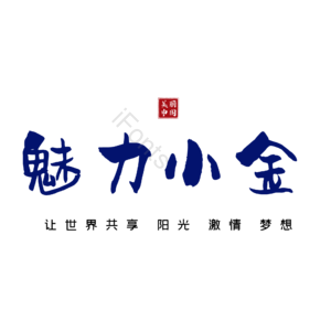 小金