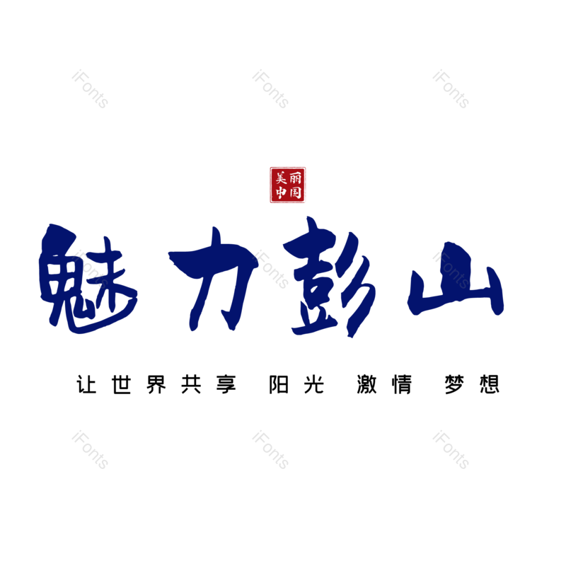 图片,元素,PNG,免抠素材