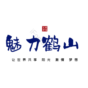 鹤山
