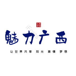 广西