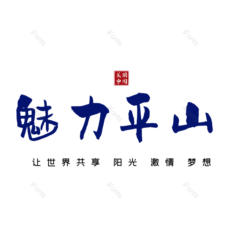 图片,元素,PNG,免抠素材