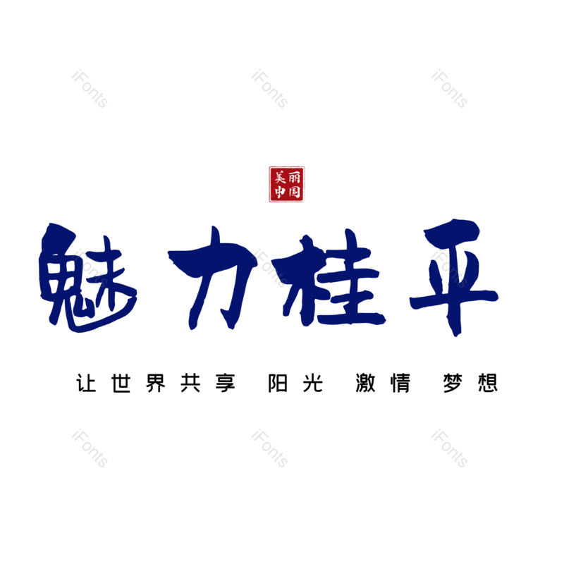 图片,元素,PNG,免抠素材