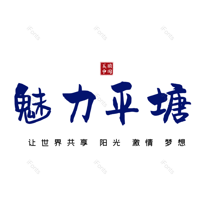 图片,元素,PNG,免抠素材