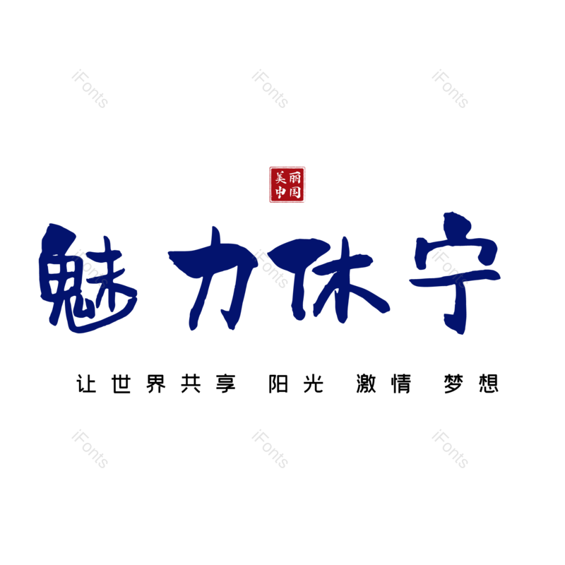 图片,元素,PNG,免抠素材