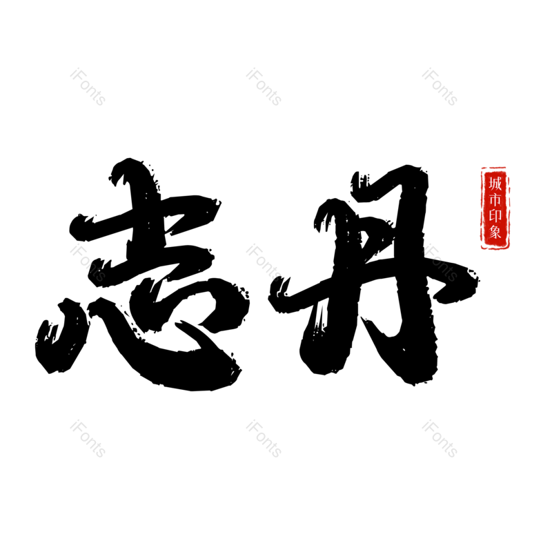 图片,元素,PNG,免抠素材