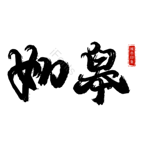 如皋