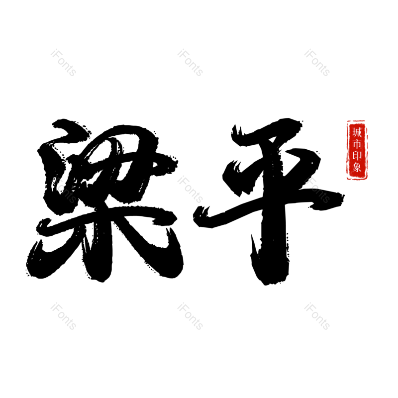 图片,元素,PNG,免抠素材
