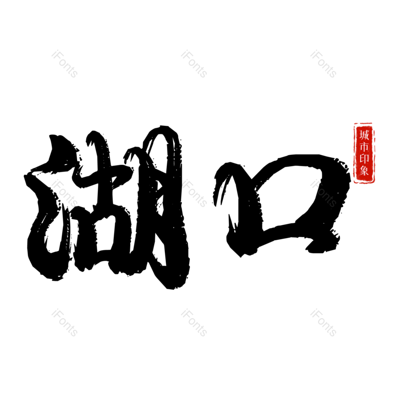 图片,元素,PNG,免抠素材