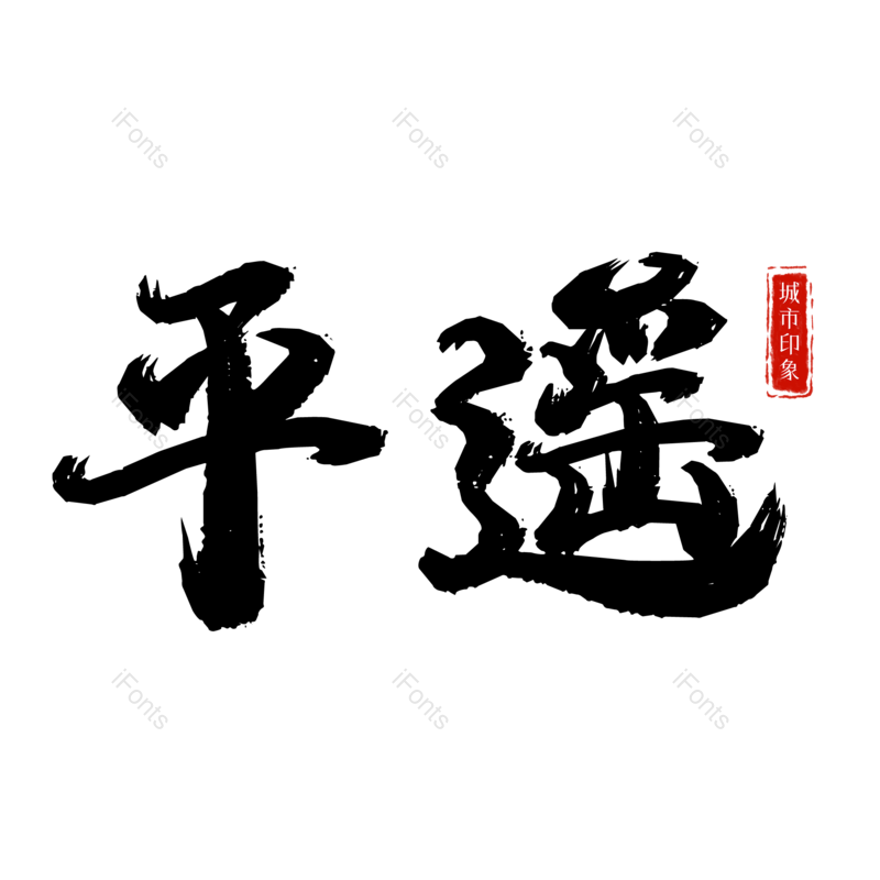 图片,元素,PNG,免抠素材