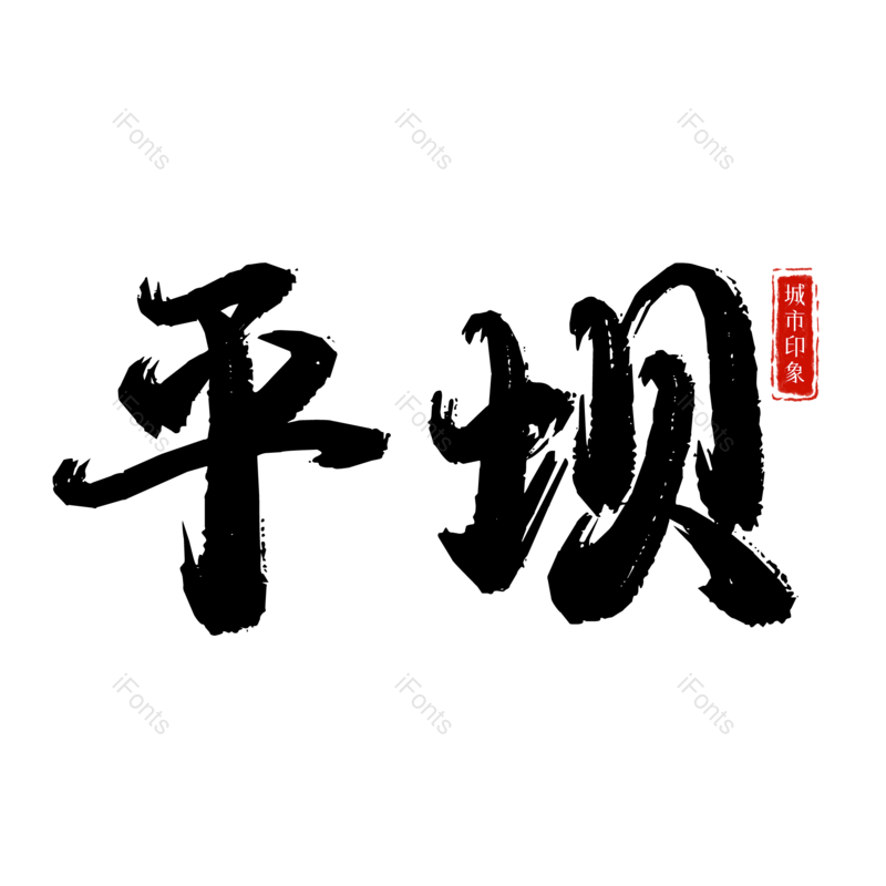 图片,元素,PNG,免抠素材