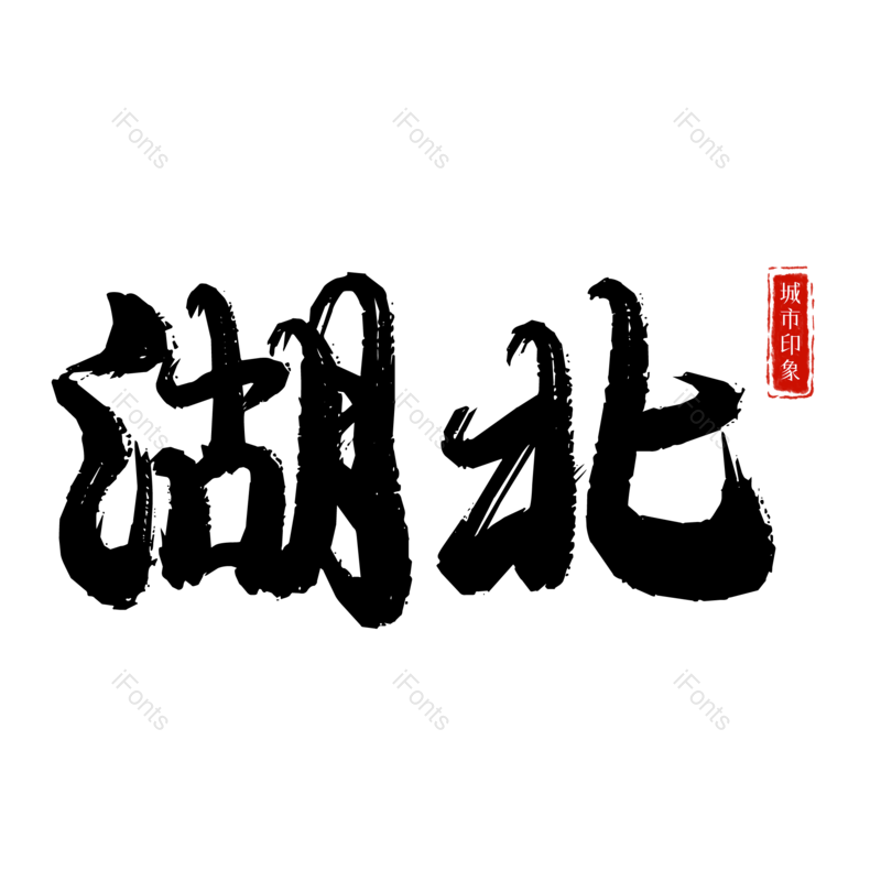图片,元素,PNG,免抠素材