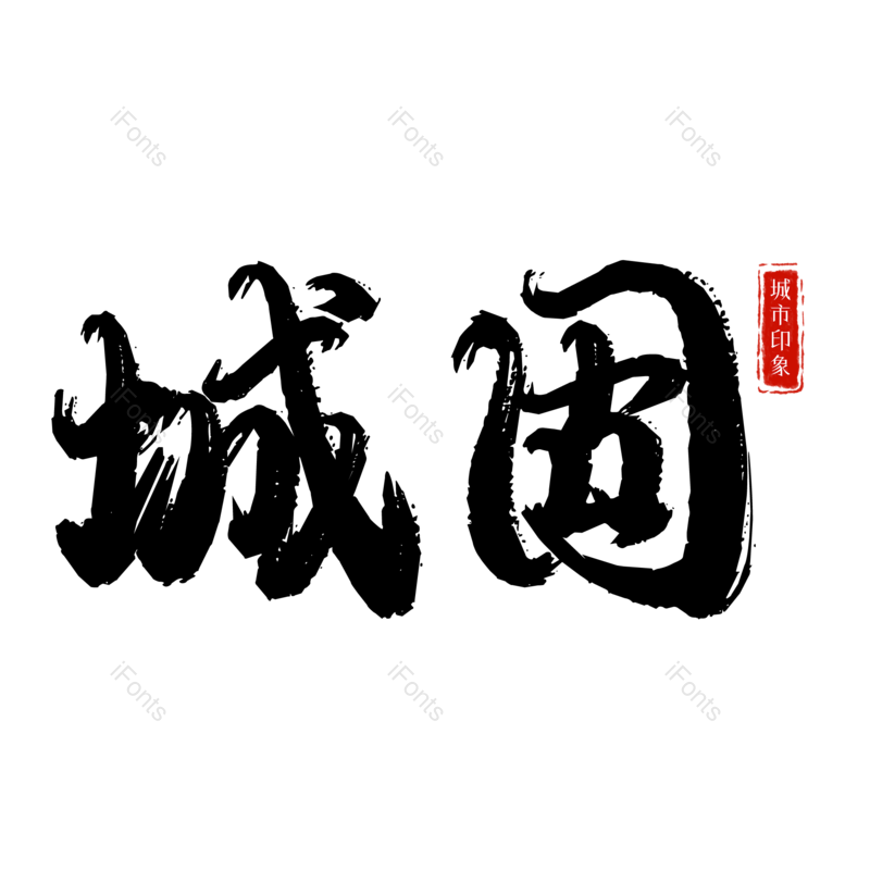 图片,元素,PNG,免抠素材