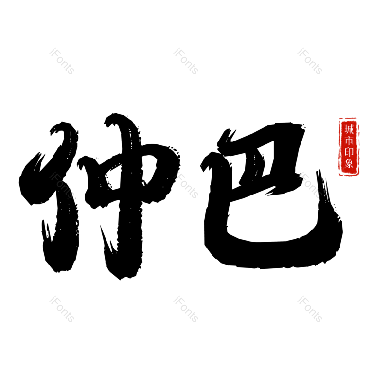 图片,元素,PNG,免抠素材