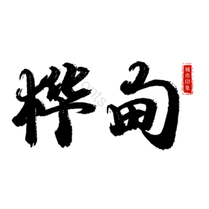 桦甸