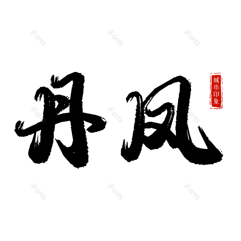 图片,元素,PNG,免抠素材