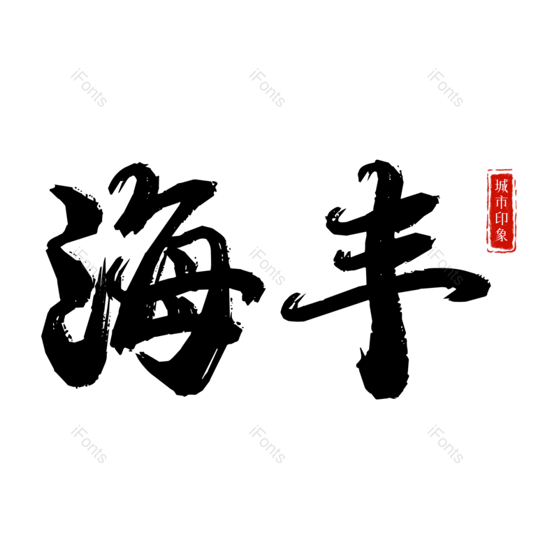 图片,元素,PNG,免抠素材