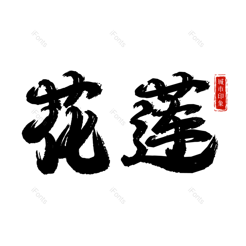 图片,元素,PNG,免抠素材