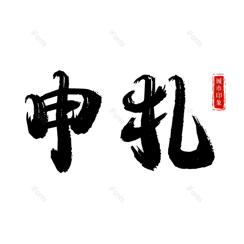 图片,元素,PNG,免抠素材