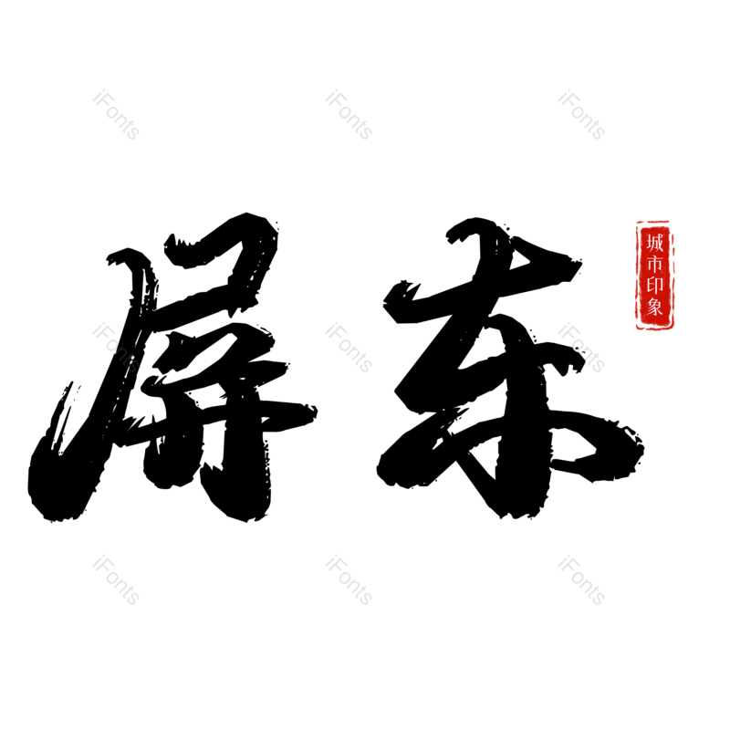 图片,元素,PNG,免抠素材