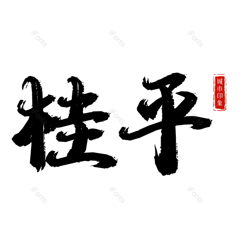 图片,元素,PNG,免抠素材