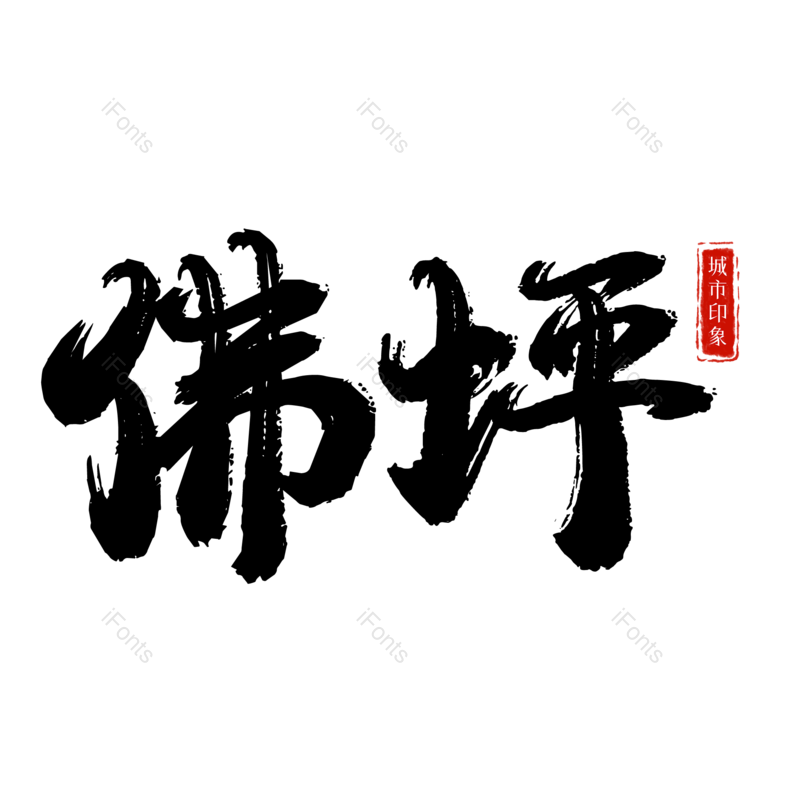 图片,元素,PNG,免抠素材