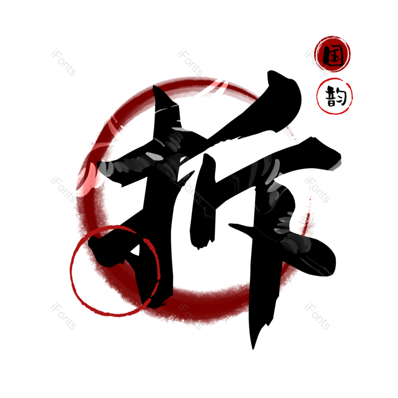 图片,元素,PNG,免抠素材