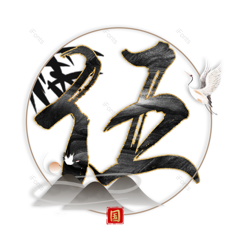 图片,元素,PNG,免抠素材