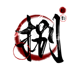 捌