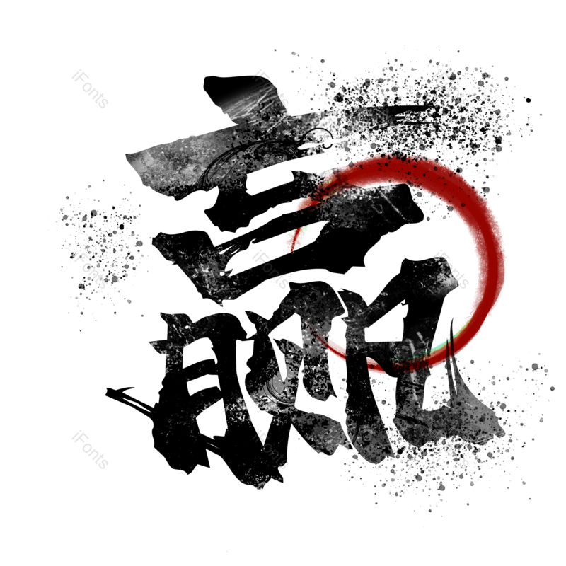 图片,元素,PNG,免抠素材