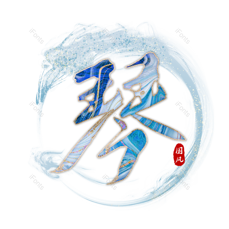 图片,元素,PNG,免抠素材