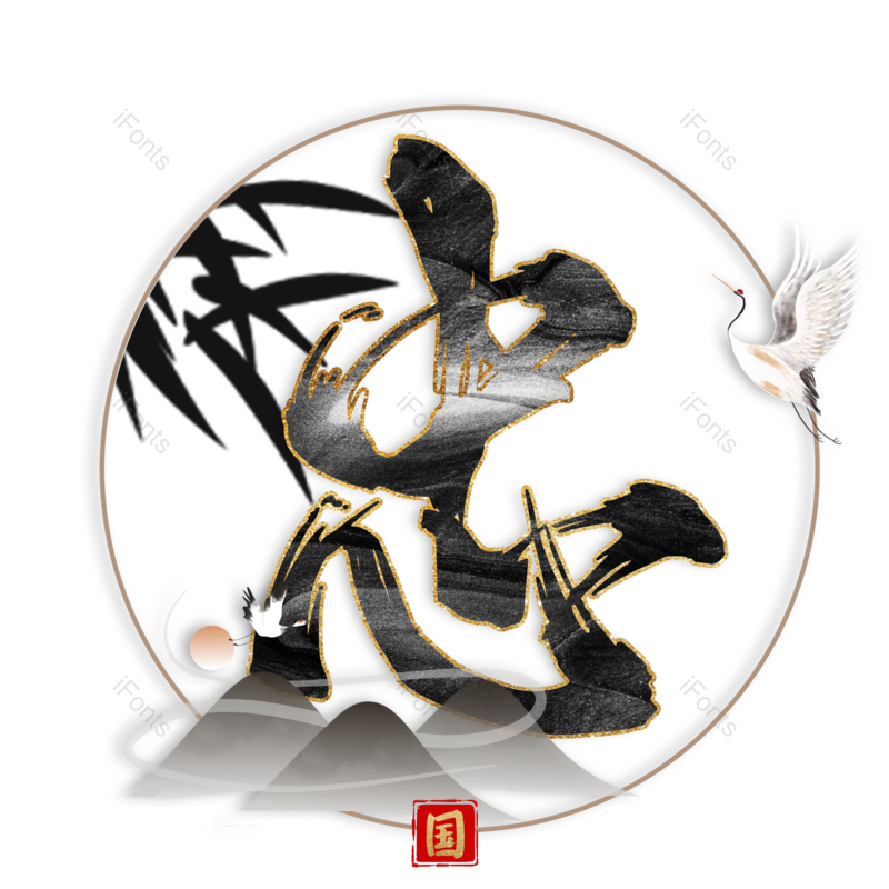 图片,元素,PNG,免抠素材