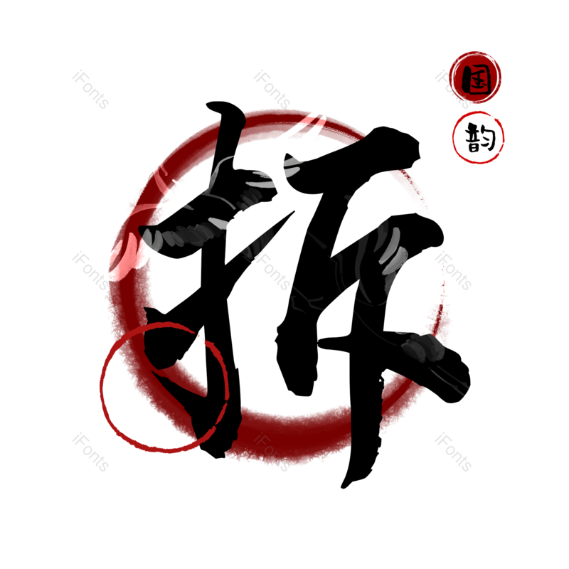 图片,元素,PNG,免抠素材