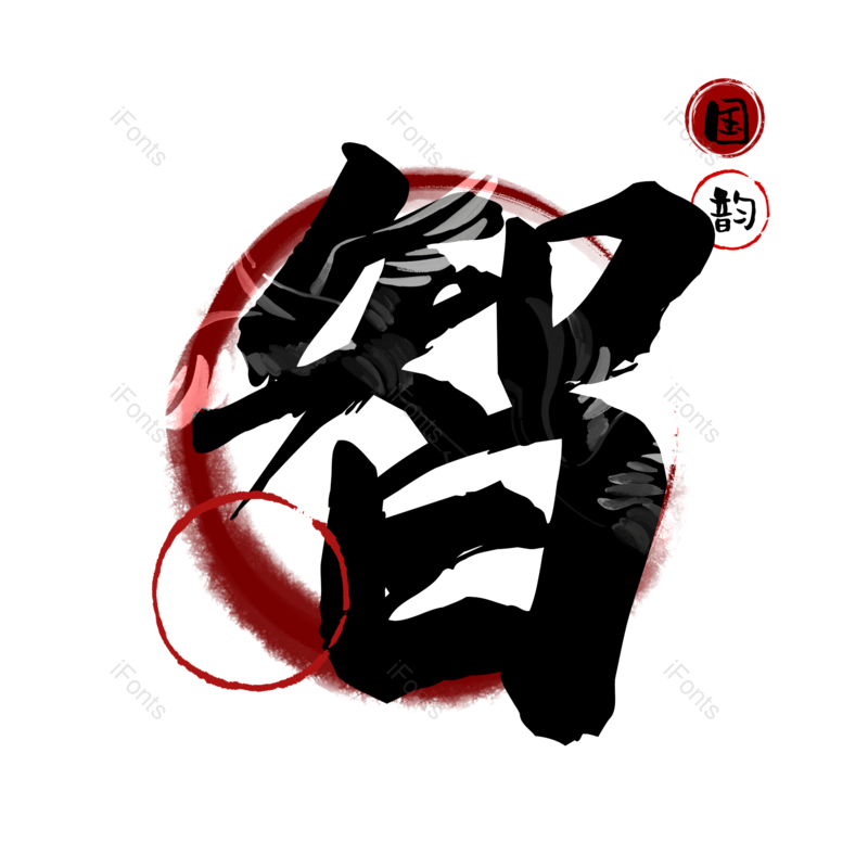 图片,元素,PNG,免抠素材