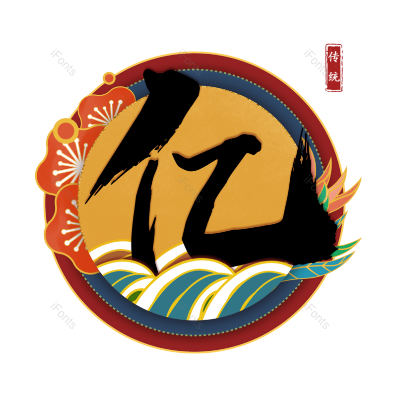 图片,元素,PNG,免抠素材