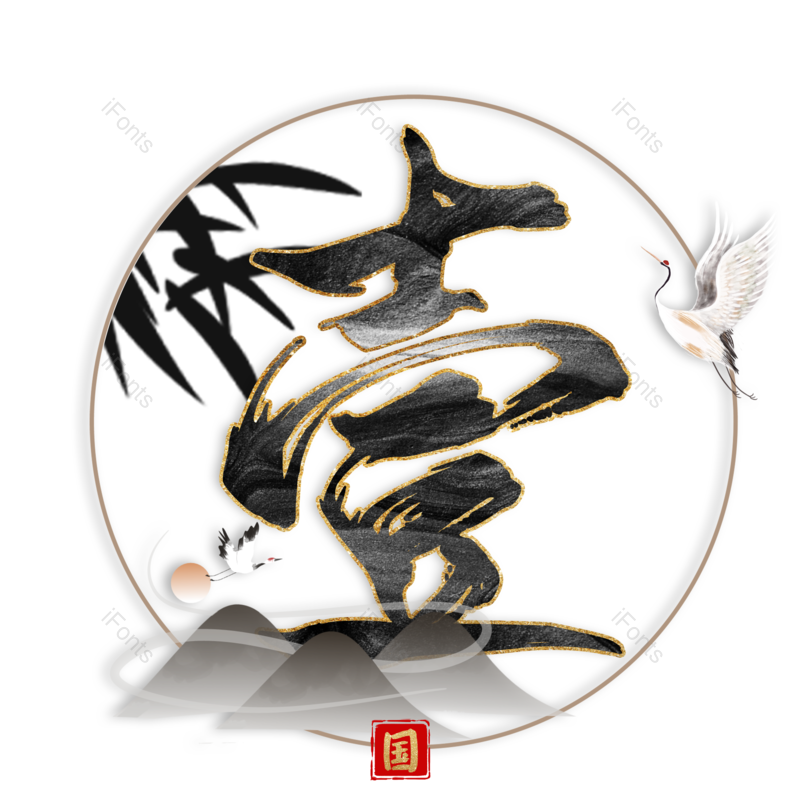 图片,元素,PNG,免抠素材