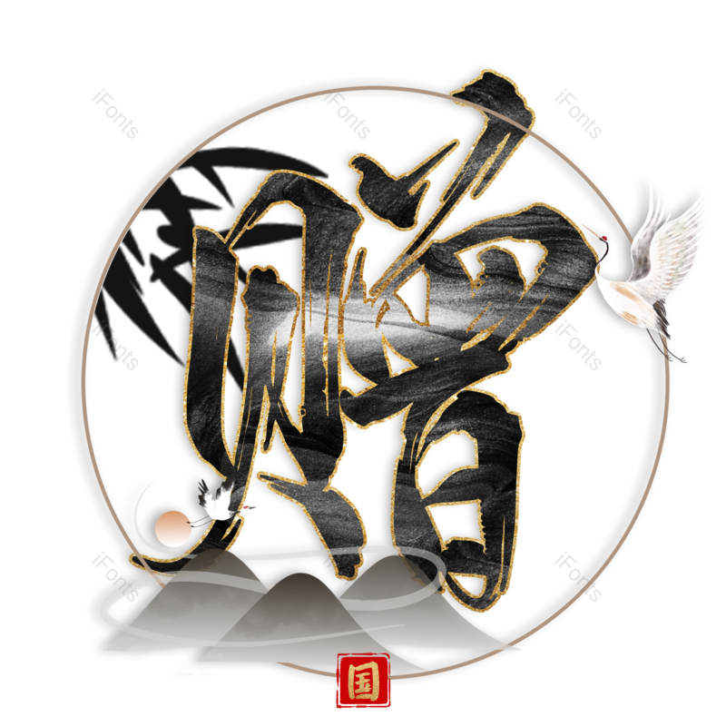 图片,元素,PNG,免抠素材