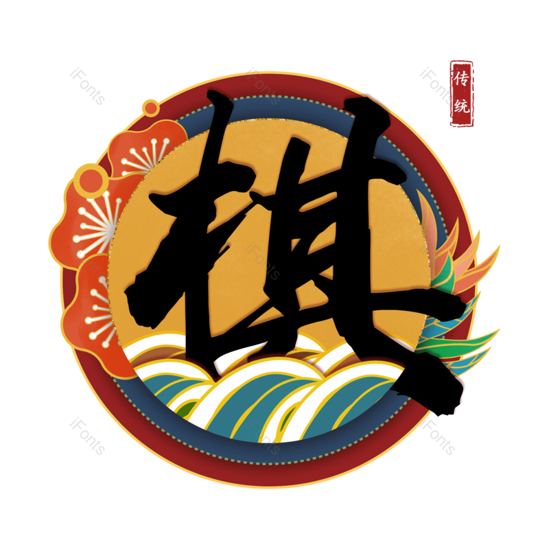 图片,元素,PNG,免抠素材