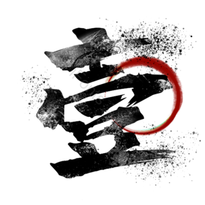 壹
