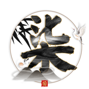 柒