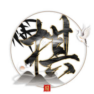 棋