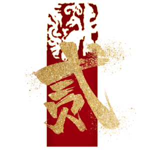 贰 2