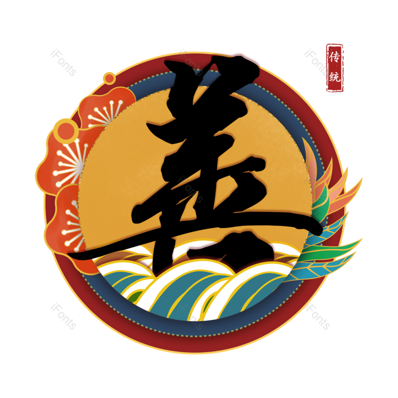 图片,元素,PNG,免抠素材