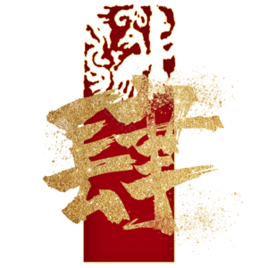 肆 4