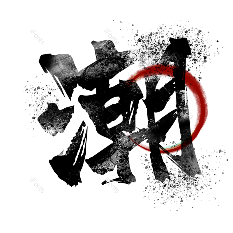 图片,元素,PNG,免抠素材