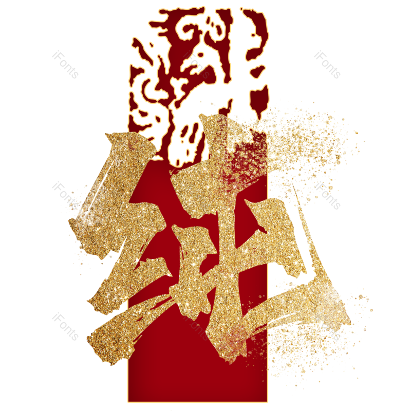 图片,元素,PNG,免抠素材