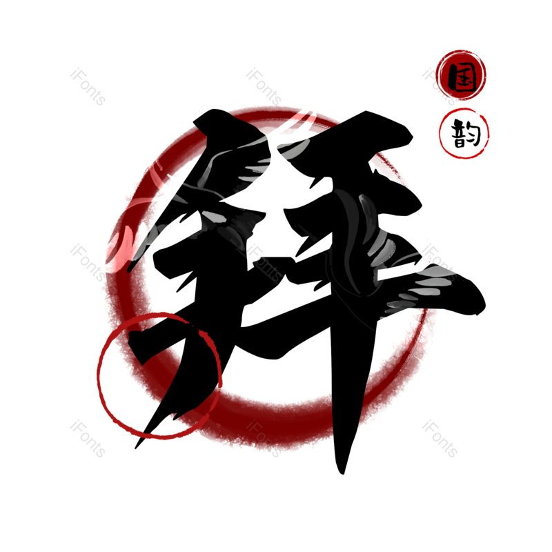 图片,元素,PNG,免抠素材