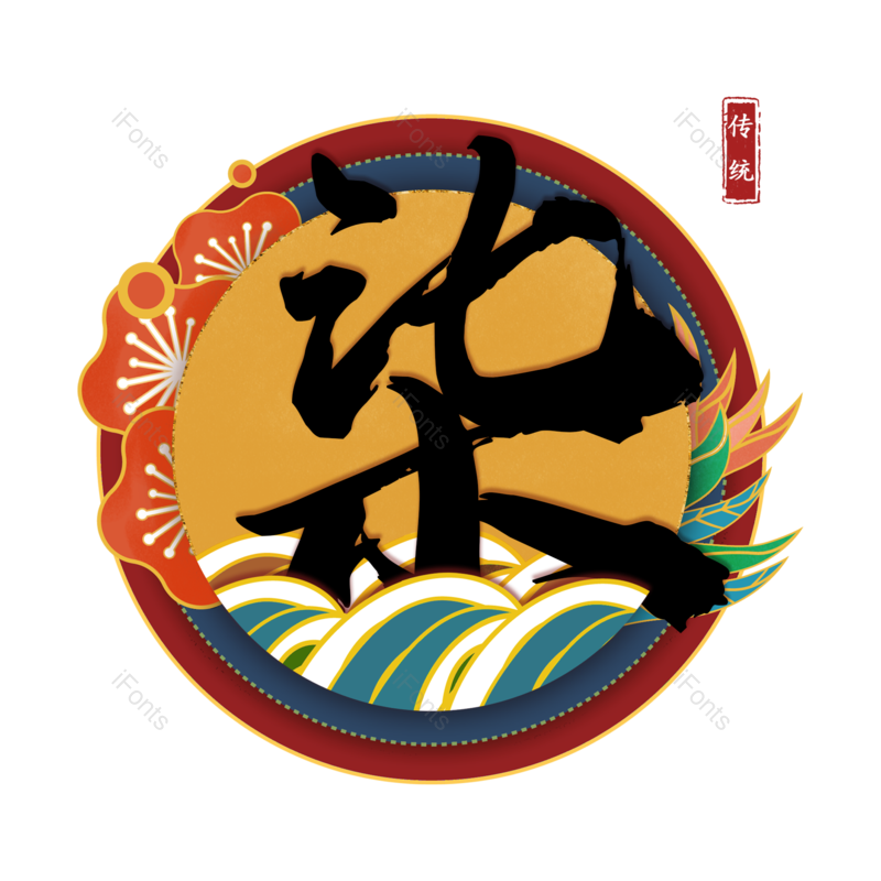 图片,元素,PNG,免抠素材